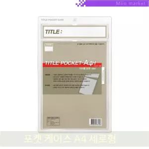 걸이형 비닐 케이스 A4 10입 세로형 타이틀 양면 홍보 안내 240x394