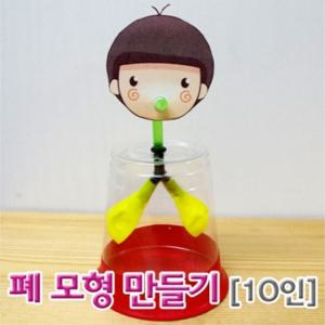 폐(허파) 모형 만들기-10인용 JST