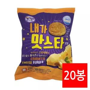 냉동버거 대신 내가 맛스타 130g 20개 편의점햄버거 간식 학교매점빵