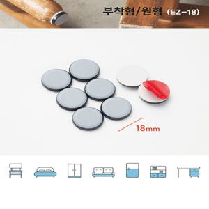 (원형)18mm 이지슬라이드 가구슬라이딩패드 소음방지/바닥긁힘방지/가구이동/의자발커버/테프론
