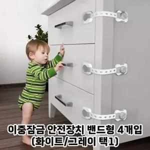 [하프클럽/달인골프]어린이 유아 밴드형 서랍 가구 이중안전 잠금장치