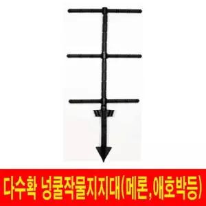 넝쿨 작물 지지대 2단 10개 한박스/안심/굵은/텃밭/화분/식물/지주대/철사/분재/화초/분재용/덩쿨/덩굴