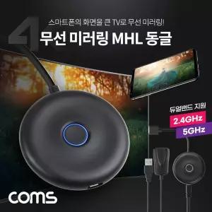 Coms 4K 무선 미러링 MHL 동글 스마트폰 듀얼밴드 2.4GHz 5GHz Miracast 미라캐스트 AirPlay 3840x2160 4K