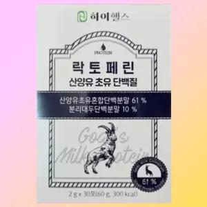 1박스 하이헬스 락토페린 산양유 초유 단백질 산초틴 리프리랩