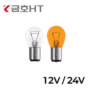 금호 순정 싱글 더블 승용차 12V 트럭 24V 전구 브레이크등 깜박이등  10개입