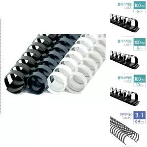 카피어랜드 플라스틱 링 14mm흰색 100개입 박스/제본/노트/와이어/다용도/스프링/책/바인딩/사무용/세트