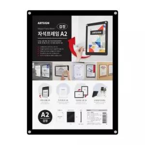 아트사인)자석프레임A2(검정 3523)/꾸미기/식단/레시피/홍보물/스케쥴표/정보/관리/여러번/탈부착/가능한