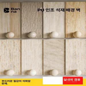 루미브릿지 실내벽마감재 거실 벽인테리어 실내