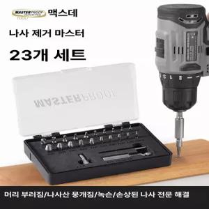 루미브릿지 스크류익스트랙터 제거용 스크류 나사제거