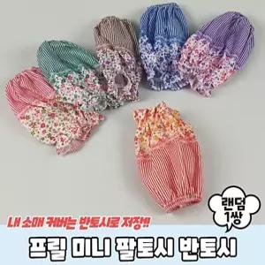 학교 미니토시 미니팔토시 사무용토시 팔토시 반토시 사무용팔토시 미니 하니A3
