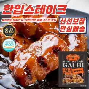 쿠즈락 육즙가득 한입스테이크 왕갈비 150g x 3개