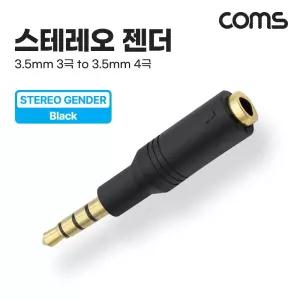스테레오 변환젠더 3.5mm 3극 F to 4극 M이어폰젠더 젠더 스테레오젠더 스테레