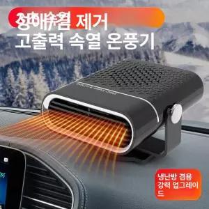 차량용 히터 12v 24v 저소음 온풍기 앞유리 차박 캠핑용 이동식 시거잭 일체형