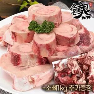 [소돈가] 한우 사골 2kg+추가증정 잡뼈1kg / 총3kg