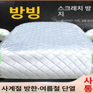 차량용보온커버 카커버 서리 두꺼운 승용차 보온 블랙옥스포드방수방열 방한세트 보온커버 본네트