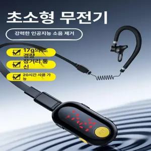 업소용 무선 인이어 무전기 미니 업무용 인터콤 대형마트 초전도 디지털표시 충전식 생활용