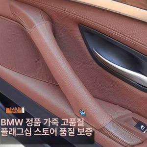 BMW 호환 3 5 7 X1X3X5X6 시리즈 자동차 도어 손잡이 가죽 커버