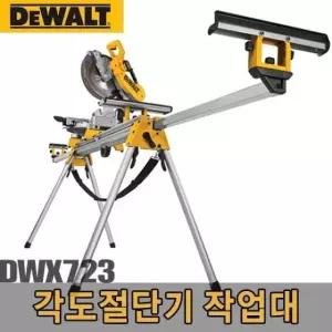 디월트 각도절단기 작업대 DWX723 3.8m 665-0399