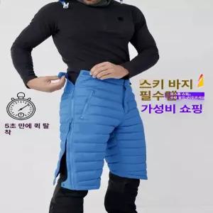 구스다운 스키바지 5부 7부 스키 바지 쇼츠 경량 다운 스키용 패딩팬츠 등산 스키복