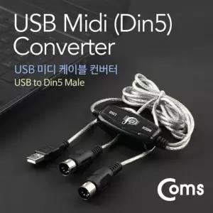 USB 컨버터 미디 케이블 Din5 Male