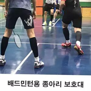 축구 배드민턴 종아리 보호대 달리기 근육 압박아대