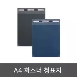 화스너 A4 청표지 파일철x10개 대형클리어 바인더 서류철 클리어파일 화일 a1