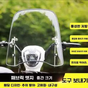 전기 자전거 윈드스크린 배달 바람막이 앞유리 실드 소형 투명 2mm