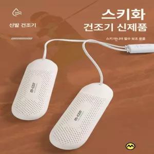 스키화 건조기 휴대용 신발 손목 보호대 양말 탈취 항균 타이머