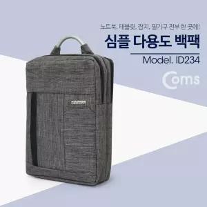 다용도 가방 (백팩) 노트북 태블릿 잡지 등 차콜 그레이 백팩 심플백 도백 북백 태블릿백 소지품수납백 패
