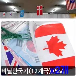 비닐만국기 세계지도 퍼즐놀이 자석 인형 12개 응원용품