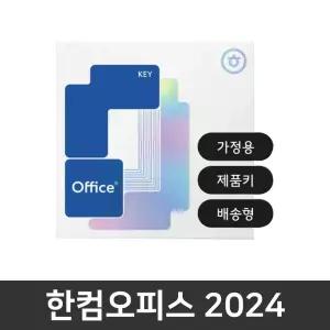 83Q60062KR W11 추가옵션 / 한컴오피스 2024