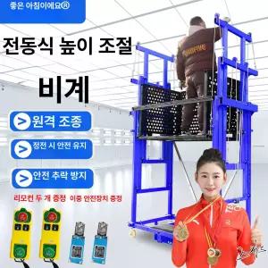 신디테이블 전동비계 아시바 승강기 비계 고소작업대