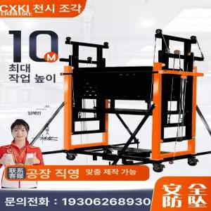 신디테이블 전동비계 고소작업대 이동식 전동 리프트