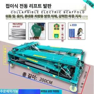 신디테이블 전동비계 이동식 전동 고소작업대 아시바