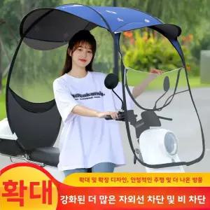 전동자전거 스쿠터 접이식 차양막 방수 자외선차단