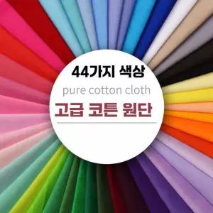 퍼스널컬러 진단 천 드레이프 단일 원단 전문가용 항목