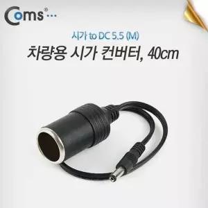 [제이큐]차량용 시거잭 컨버터 40cm 전원 소켓 자동차 충전기 케이블