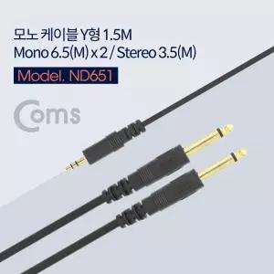 AV 분배 Y 케이블 1.5M AUX 3.5mm 스테레오 M to 6.35mm 모노 x2 오디오 음향 스피커 Y형 65 35