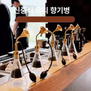 신중식 유리 황동 향기 인센스 병 창의적 커피 에센셜 오일 용기