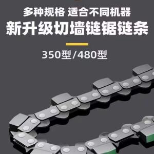 18인치 다이아몬드 체인톱 매듭 블레이드 (콘크리트 절단용)