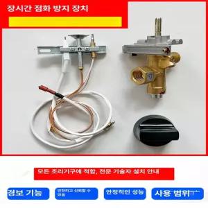 상업용 가스레인지 자동화 장치 저탕장치 긴화염 자동차단 부품
