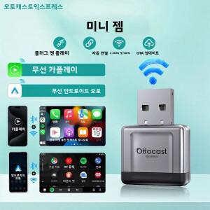 오토캐스트 울트라 미니 젬 2 in 1 무선 카플레이 안드로이드 오토 어댑터 USB 동글 플러그 앤  연결 벤츠,