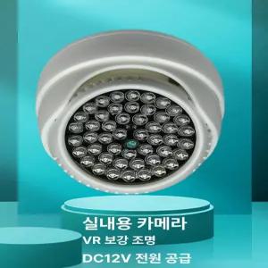 실내 카메라 보조 보조등 적외선 조명