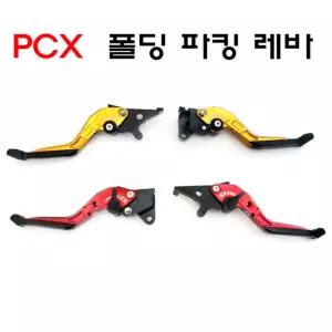 PCX 파킹 레바 폴딩 6단조절 21-23년 CBS 브레이크 레버 14년이상