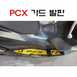 PCX 가드 발판 세트 알루미늄발판 튜닝 사이드가드 21-24년