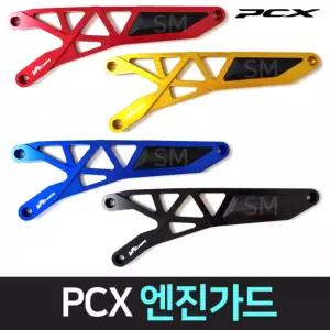 26년 PCX 엔진가드 커버 튜닝 구동계 보호 21년이상-