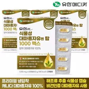 [유한메디카] 식물성 대마종자유 엔 탑 1000 맥스 60캡슐x4개(8개월)