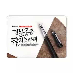 혜명몰 말리스타)캘리그라피용지(아이보리/A6/50매) 스케치종이 카드종이 캘리그라피종이 드로잉종이 행택