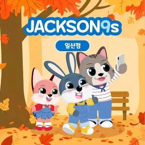 잭슨나인스 일산점 이용권 (9월)