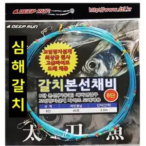 딥런 갈치 본선 채비 선상 갈치 기둥줄 8단 10단 12단